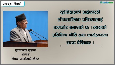  ‘दूरगामी महत्त्वका नीति तथा कार्यक्रममाथि सरकारले कैंची चलायो’ 